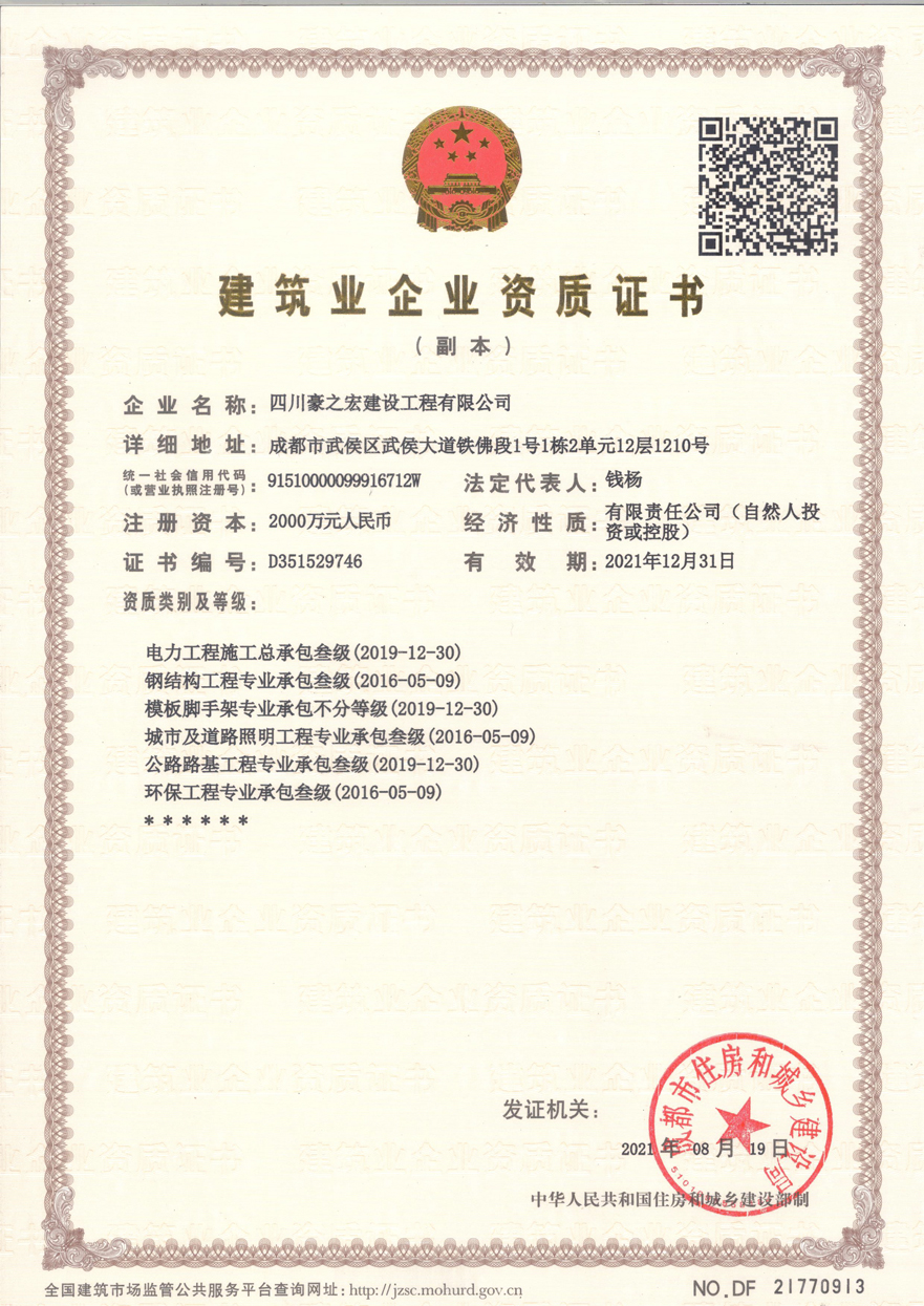 建筑业企业资质证书