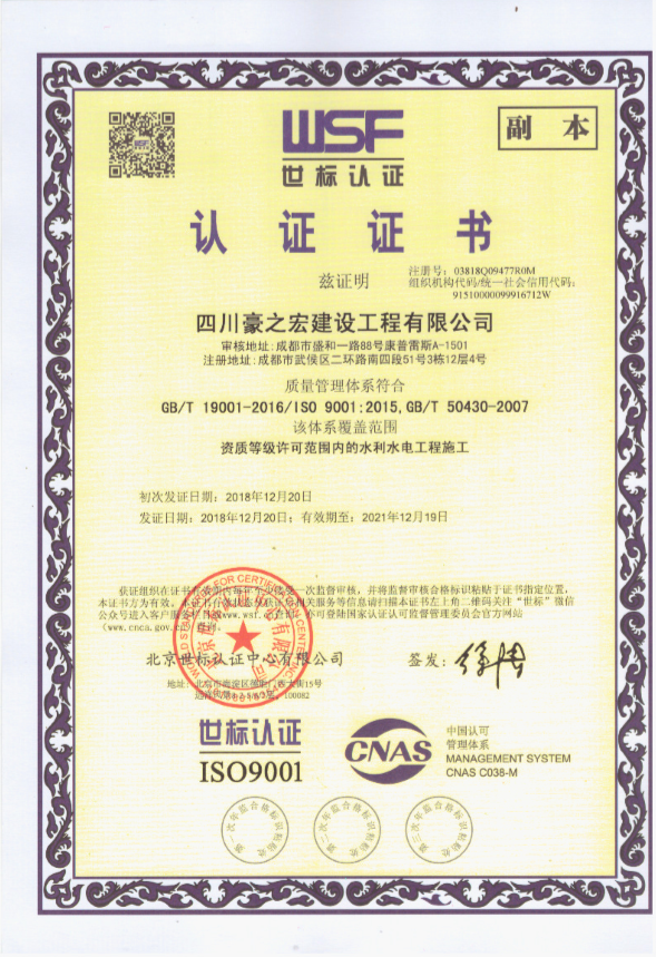 质量管理体系认证证书