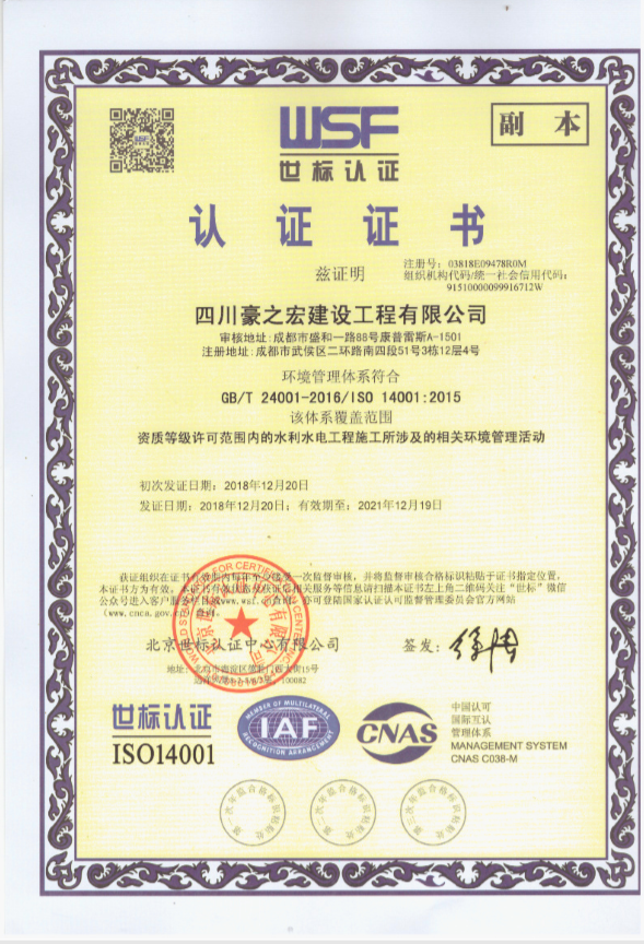 环境管理体系认证证书
