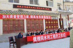 稻城县俄雅同水利工程